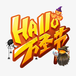 hallo万圣节