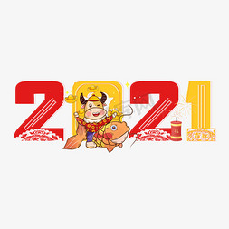 2021卡通剪影艺术字