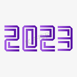 紫色柚子免抠艺术字图片_2023折角紫色渐变风格艺术字
