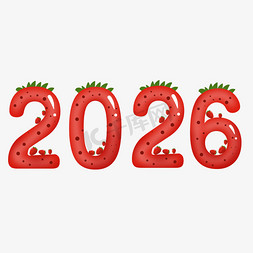 2026红色可爱卡通草莓数字艺术字