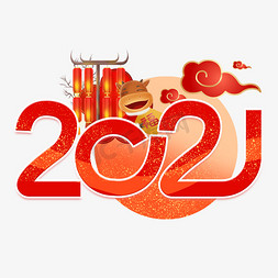 2021红色喜庆艺术字