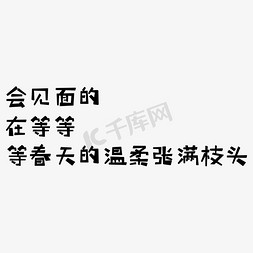 春天的温柔字体设计