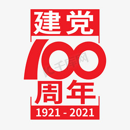 100元100瓶免抠艺术字图片_建党100周年纪念日