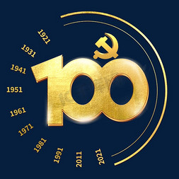 建党100周年金色艺术字