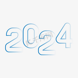 蓝色免抠艺术字图片_2024蓝色渐变创意科技感艺术字