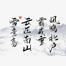 中国风大寒诗词艺术字