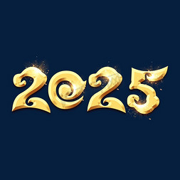 2025金色炫酷立体艺术字