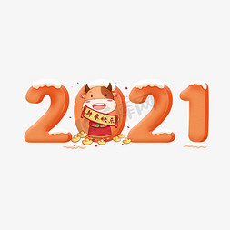 2021牛年新年卡通艺术字