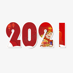 2021新年快乐免抠艺术字图片_红色喜庆2021