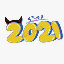 2021年立体艺术字体设计矢量图