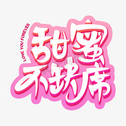 千七夕免抠艺术字图片_节日粉色紫色七夕甜蜜不缺席艺术字