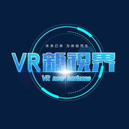 VR新视界