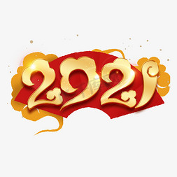 免抠艺术字图片_2021牛年金色艺术字