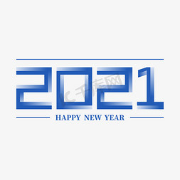 2021新年快乐免抠艺术字图片_2021商务科技风通用字体设计