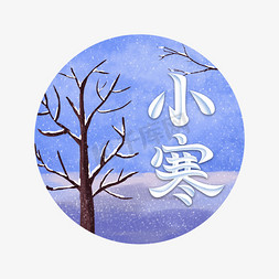 室内场景灯免抠艺术字图片_小寒插画场景风格字体设计