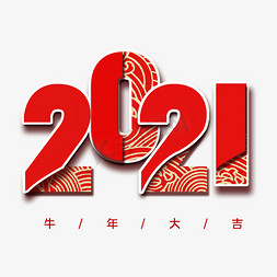 2021新春免抠艺术字图片_2021 大吉 红色 中国风 花纹 2021年 牛年 新年 新春 春节