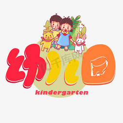 儿童乐园相框免抠艺术字图片_幼儿园彩色艺术字