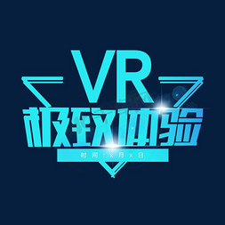 vr2017免抠艺术字图片_VR极致体验