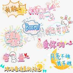 boom卡通免抠艺术字图片_综艺卡通手写字体弹幕