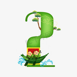 卡通绿色划船的粽子端午节数字2