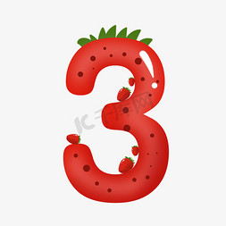 草莓卡通水果免抠艺术字图片_卡通可爱红色草莓数字3