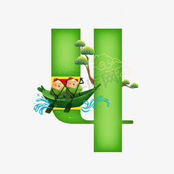 粽子免抠艺术字图片_卡通绿色划船的粽子端午节数字4