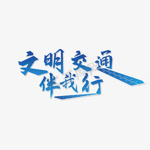 艺术字