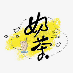 冰粉宣传页免抠艺术字图片_奶茶字体设计
