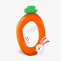 卡通可爱兔子胡萝卜数字0