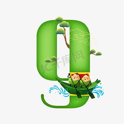 卡通绿色划船的粽子端午节数字9