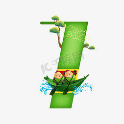 端午节粽子卡通免抠艺术字图片_卡通绿色划船的粽子端午节数字7