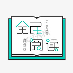 特别访谈免抠艺术字图片_全民阅读特别词灰色蓝绿色细体艺术字