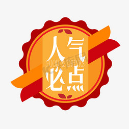 简约免抠艺术字图片_人气必点标签简约暖色艺术字