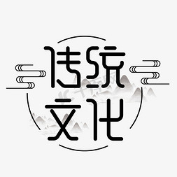 古典背包免抠艺术字图片_中国风传统文化