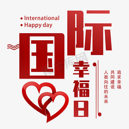 实时节日国际幸福日蓝色紫色幸福标题类PNG素材