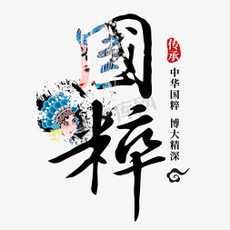 京剧杨玉环免抠艺术字图片_传统文化中国风国粹