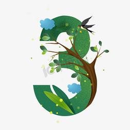 绿色春天树叶免抠艺术字图片_卡通绿色春天燕子数字3