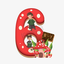 意大利蘑菇面免抠艺术字图片_卡通儿童节红色蘑菇房子男孩女孩6.1数字6