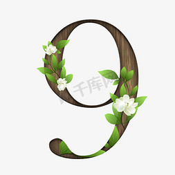 绿树枝树叶免抠艺术字图片_清新唯美茉莉树枝数字9