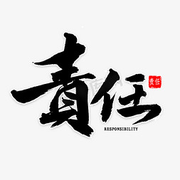 武汉十七日免抠艺术字图片_责任免扣艺术字