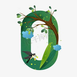 燕子免抠艺术字图片_卡通绿色春天燕子数字0