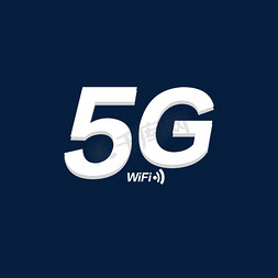 5g通信免抠艺术字图片_5G网络技术
