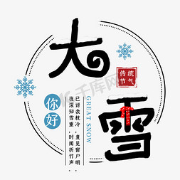 带围巾的狐狸免抠艺术字图片_大雪二十四节气艺术字