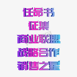 矢量渐变商业艺术字