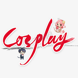 cosplay英文毛笔字