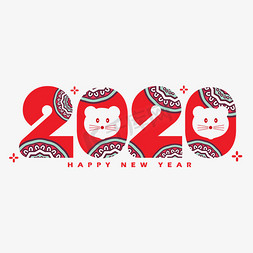 2020新春免抠艺术字图片_2020新春中国风红色喜庆字体