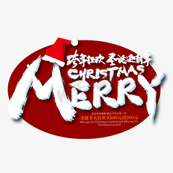 圣诞节快乐红色免抠艺术字图片_手写大气圣诞节快乐英文艺术字设计