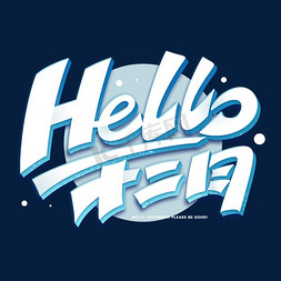 hello十二月创意字体