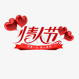 玫瑰花免抠艺术字图片_浪漫情人节创意艺术字设计