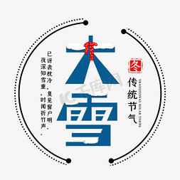 带围巾的狐狸免抠艺术字图片_大雪二十四节气艺术字